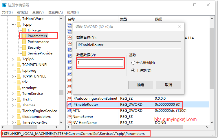 Windows中开启IP路由转发功能