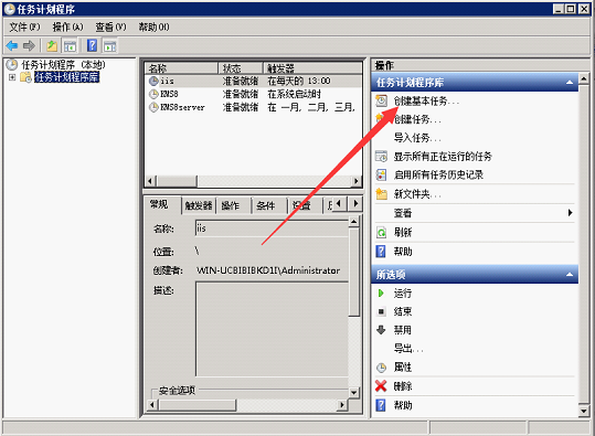 iis定多个重启任务计划