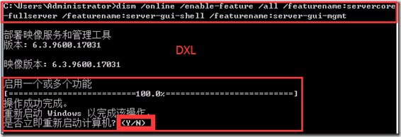 Windows Server Core安装GUI