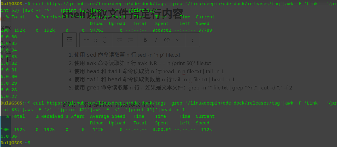 shell读取文件指定行内容