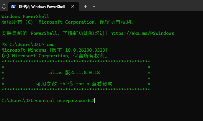 Windows11启用电脑开机自动登录